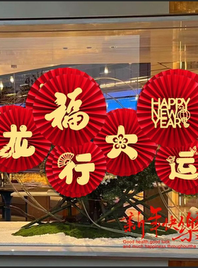 2024龙年春节纸扇花装饰商场超市背景墙客厅场景布置元旦过年挂件