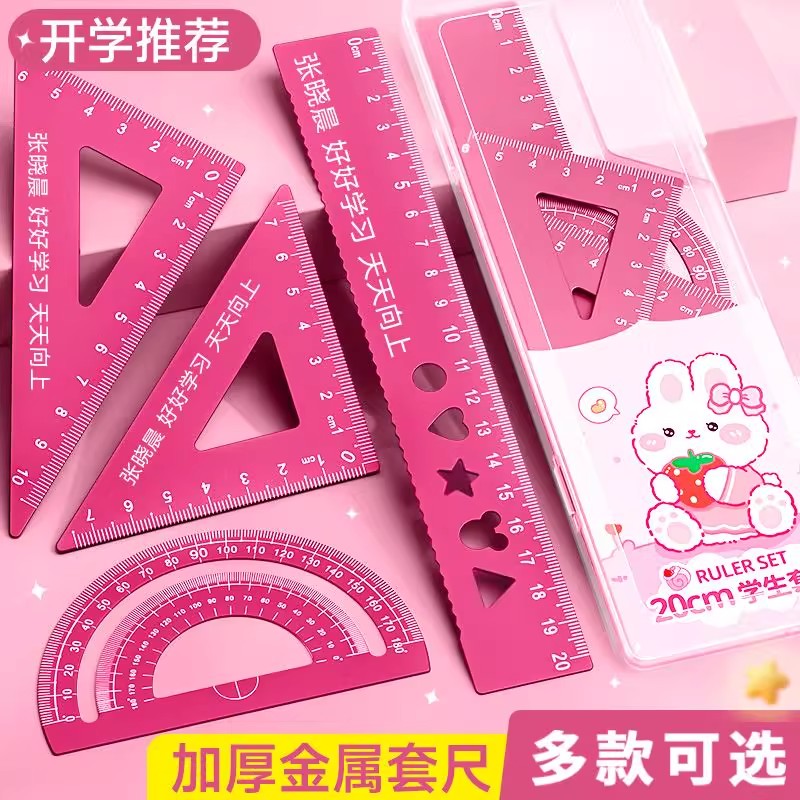小学生专用刻名字三角尺套装开学刻字四件套高颜值金属套尺量角器