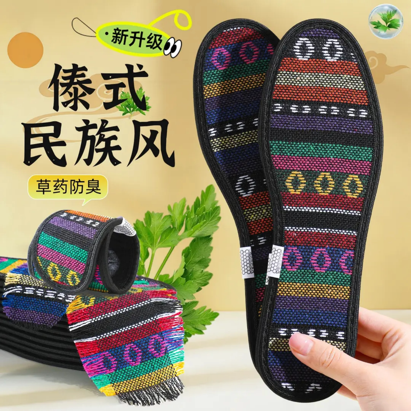 亚麻民族风防臭香薰鞋垫透气吸汗