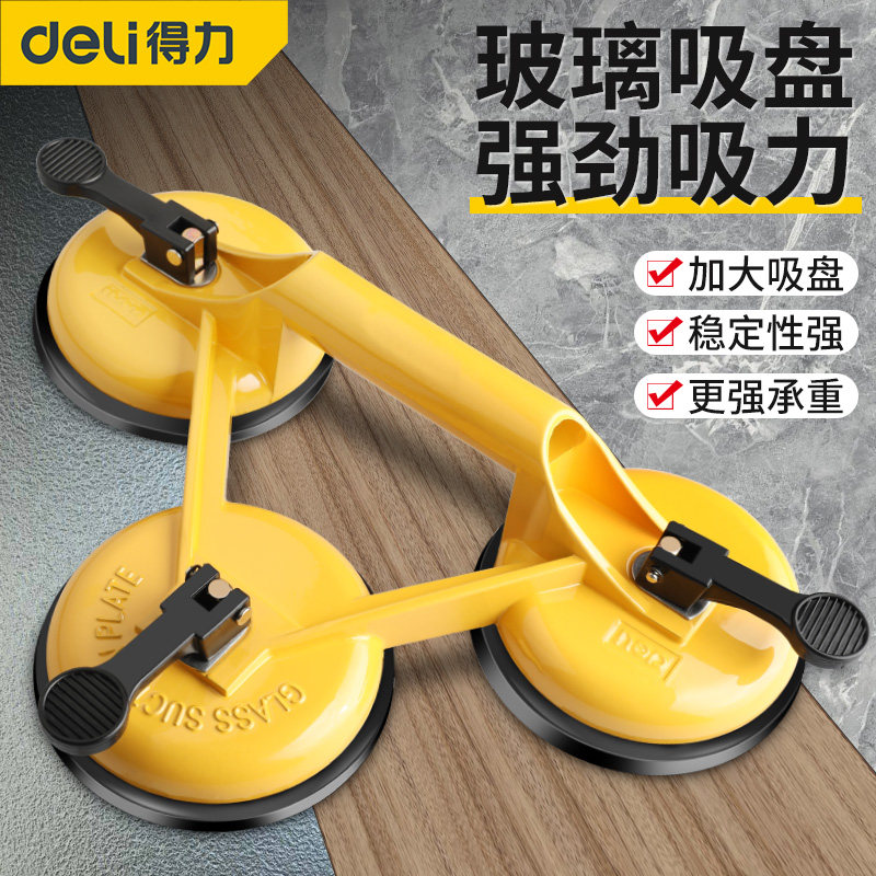 得力玻璃吸盘贴地板砖强力吸提器重型汽车瓷砖单双爪三爪吸盘工具