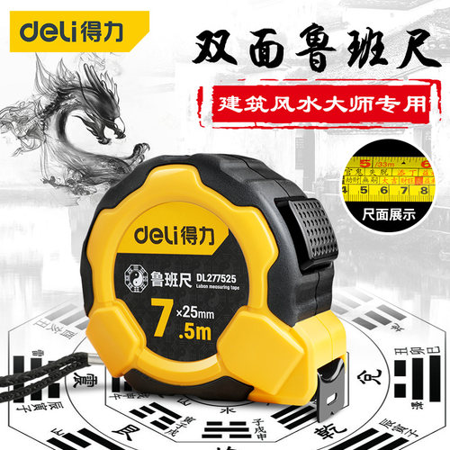 得力正宗高精度测量米丁鲁班尺