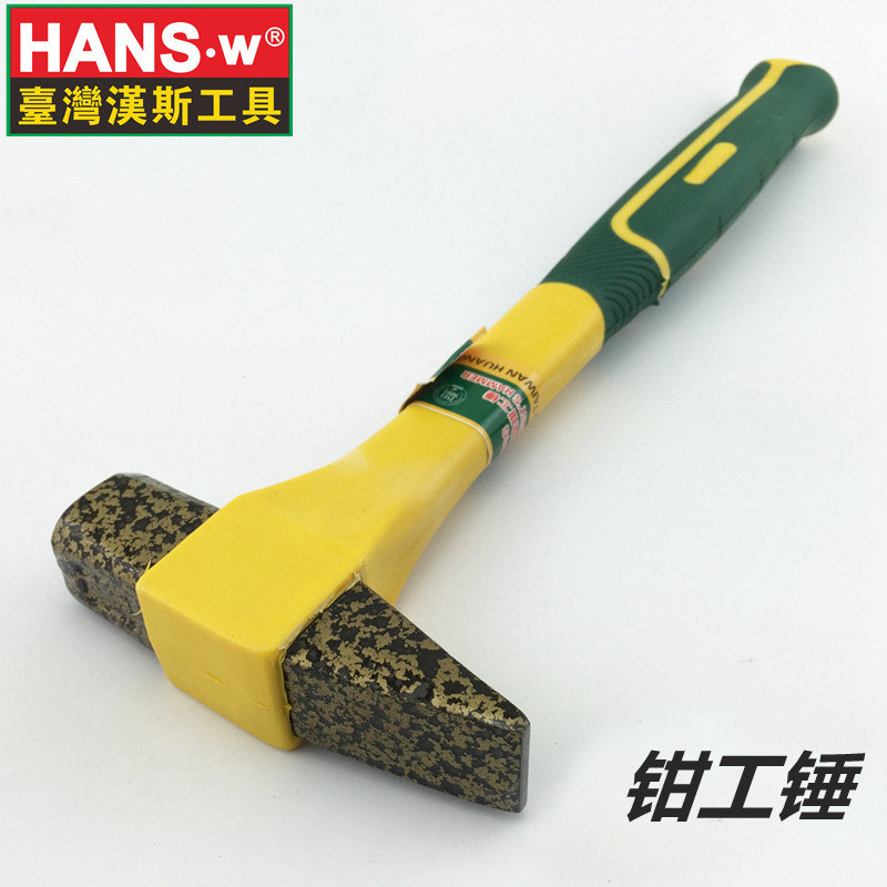 汉斯连体包塑尖头平口钳工锤