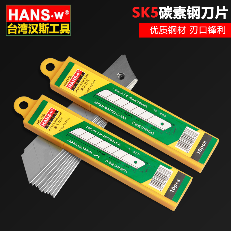 汉斯 大号加宽美工刀片 大号壁纸刀片 墙纸刀片裁纸刀片一盒10片