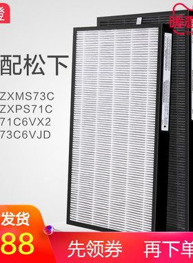 适配松下空气净化器滤网F-ZXMS73C/ZXPS71C/71C6VX2/73C6VJD滤芯