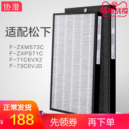 适配松下空气净化器滤网F-ZXMS73C/ZXPS71C/71C6VX2/73C6VJD滤芯
