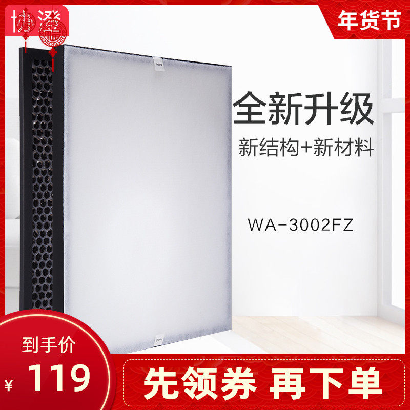 适配惠而浦空气净化器WA-3002FZ过滤网滤芯HEPA活性炭除甲醛套装