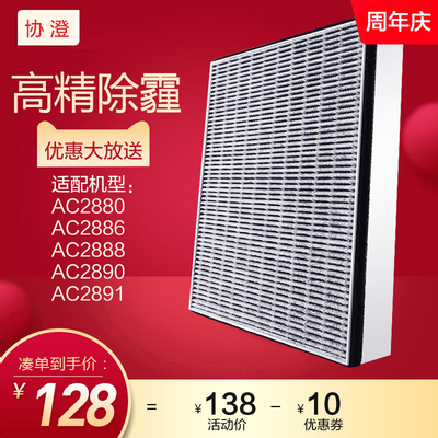 协澄适配飞利浦净化器AC2878/80/90/86/88过滤网FY2426 2428滤芯