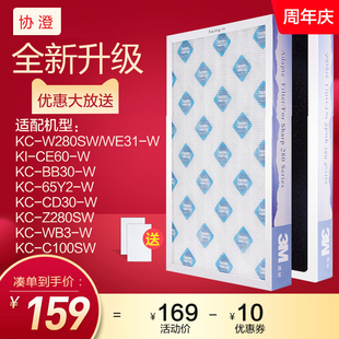 B70协澄 BB30 适配夏普空气净化器过滤网KC Z280SW复合滤芯W280SW