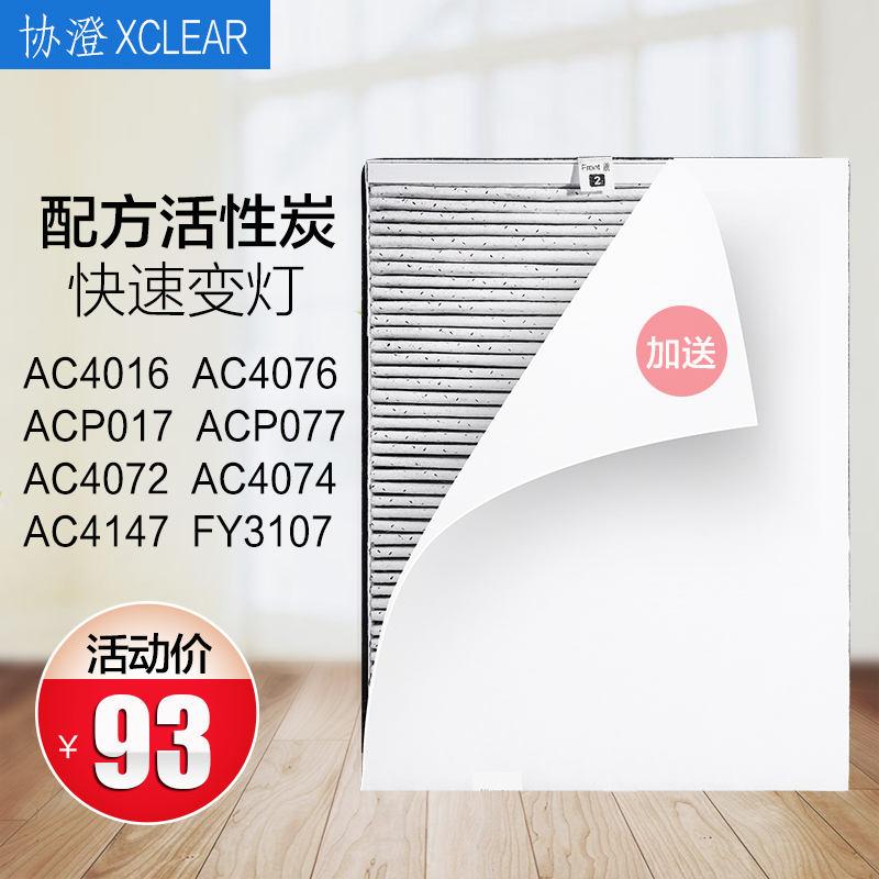 [协澄旗舰店净化,加湿抽湿机配件]配飞利浦空气净化器AC4076 40月销量22件仅售96元