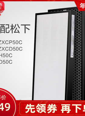 适配松下空气净化器过滤网F-ZXCP50C F-ZXCD50C PXH/VXD50C过滤芯