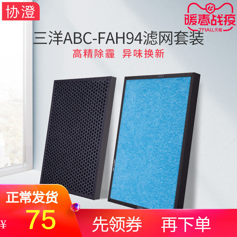 适配三洋ABC-VW24空气净化器滤网过滤芯HEPA活性炭滤网ABC-FAH94