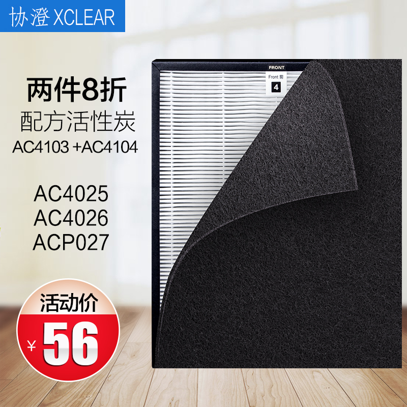 [协澄旗舰店净化,加湿抽湿机配件]适配飞利浦空气净化器过滤网AC402月销量137件仅售59元