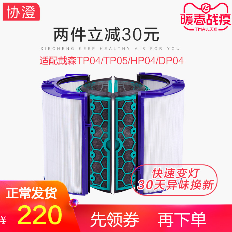 全套适配戴森空气净化器TP/HP05滤网Dyson净化风扇TP/HP/DP04滤芯