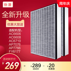 协澄适配飞利浦空气净化器AC6606/08/6710滤网AP7766 7076 FY6177