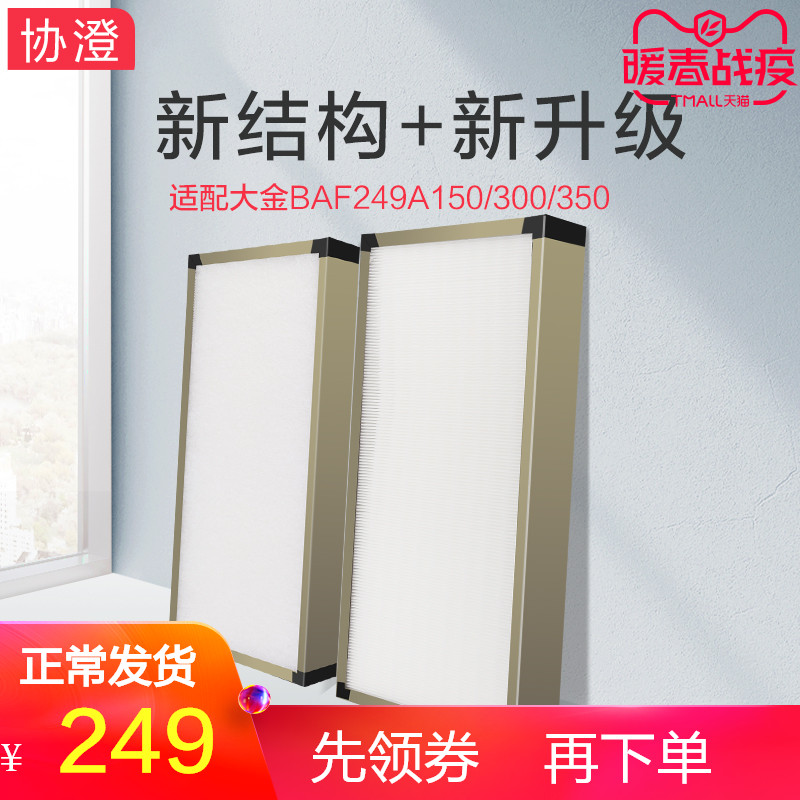 配大金新风系统全热交换器过滤网VAM/250/350/500/GMVE滤芯PM2.5