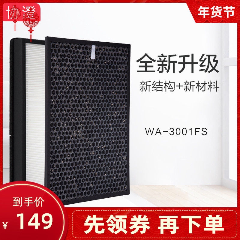 适配惠而浦空气净化器WA-3001FS过滤网滤芯HEPA活性炭除甲醛 套装