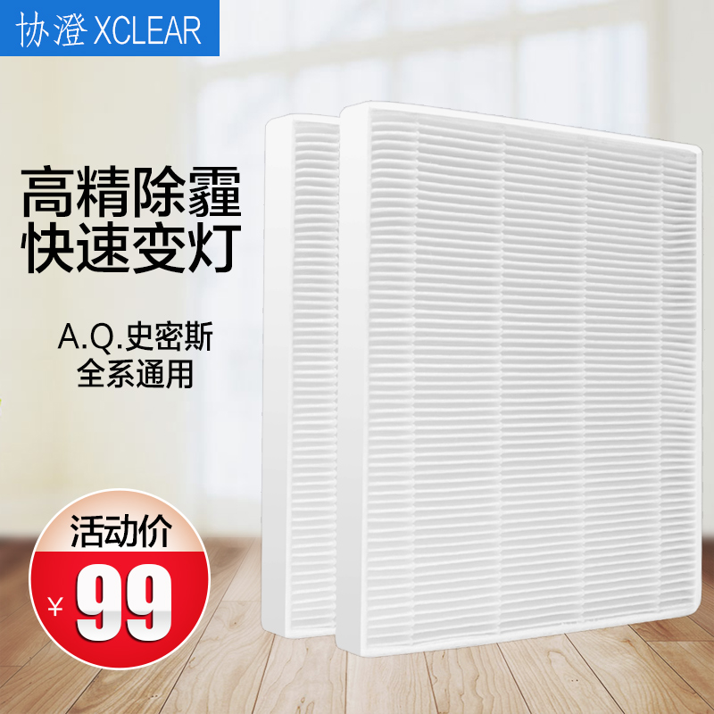 [协澄旗舰店净化,加湿抽湿机配件]适配史密斯空气净化器全系列过滤网ME月销量0件仅售109元
