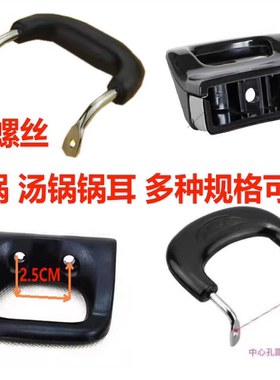 通用防烫耐热锅配件奶锅汤锅蒸锅