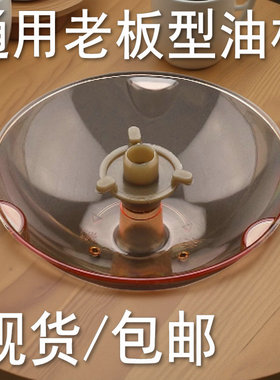 通用老板CXW-200-60X3顶吸抽油烟机8005油杯CXW-200-8315接油盒