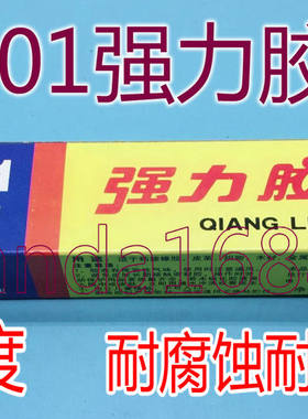801强力胶防洗衣机防漏橡胶金属