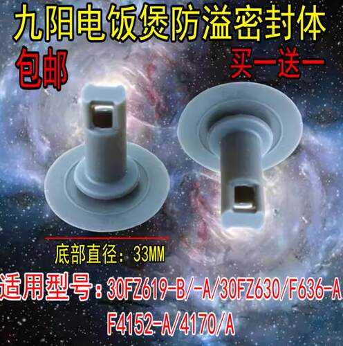 九阳电饭煲F-30FZ619/30FZ630/F636/F4152/F4170防溢密封体圈配