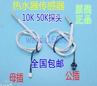 储水式 50K圆柱感温探头感应器开关线配件 电热水器温度传感器10K