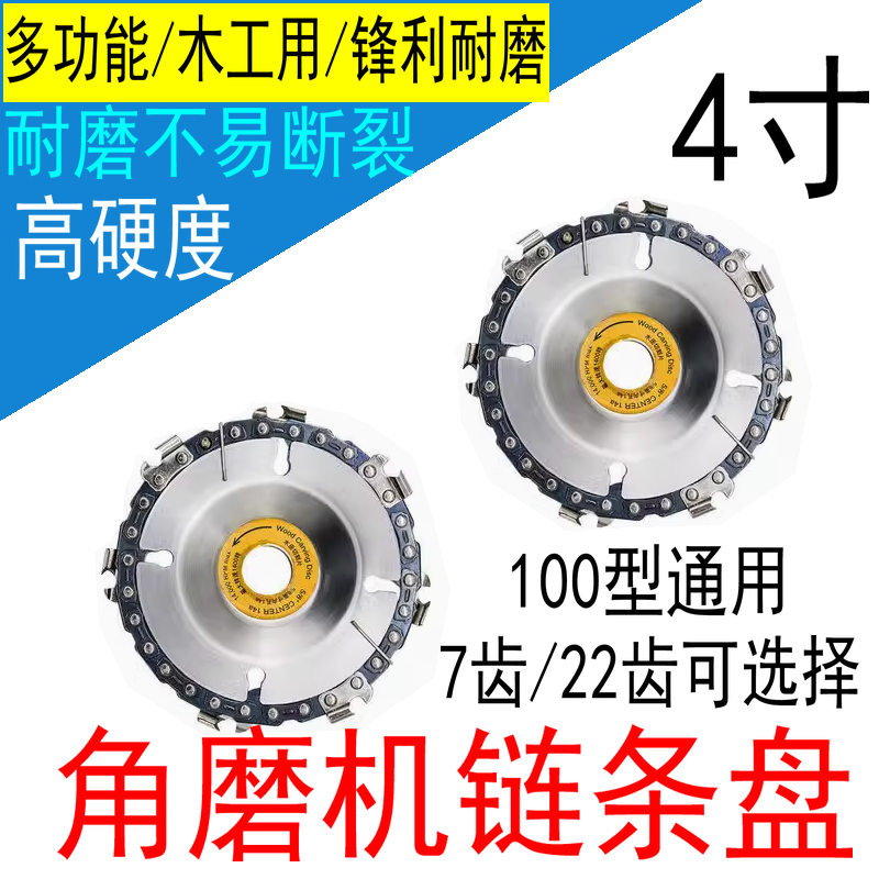 4寸100mm型角磨机锯片