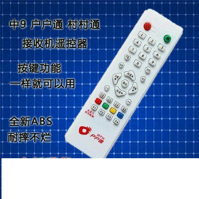 耐摔大按键中九机顶盒遥控器