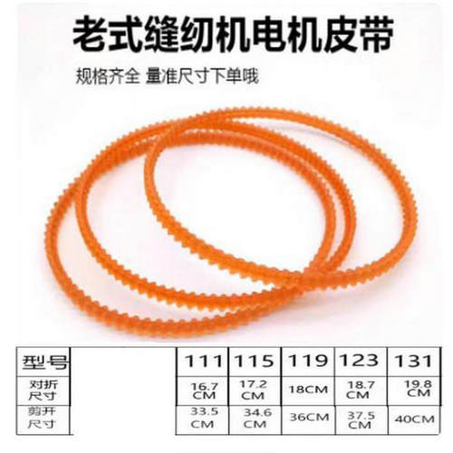 家用脚踏老式电动缝纫机马达胶带齿轮带包缝拷边机皮带锁边机皮带