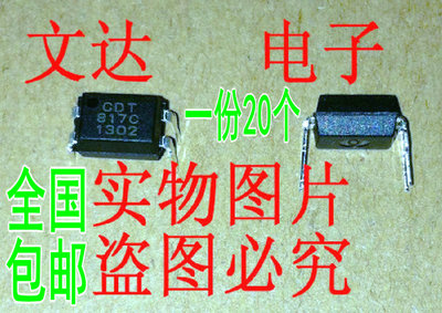 【一份20个包邮】全新原装 PC817 EL817 光电耦合器