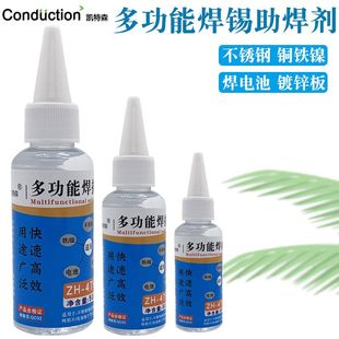 通用不锈钢助焊剂松香液体焊接剂铁铜镀锌板电池极片焊膏焊锡水