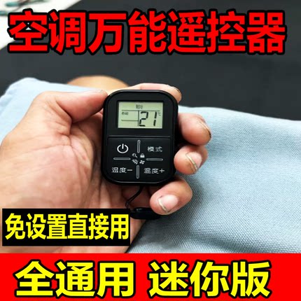 空调万能遥控器通用款全部免设置适用于红外线迷你多功能