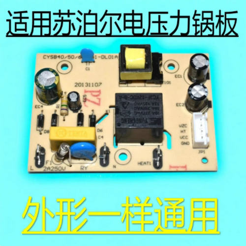 适用苏泊尔电压力锅配件 CYSB50YC10A-100/50YC10K-100电源板主板
