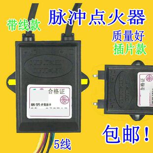 煤气炉点火器 双分炉脉冲点火器 炉灶点火器 不带电池盒1.5V 两线