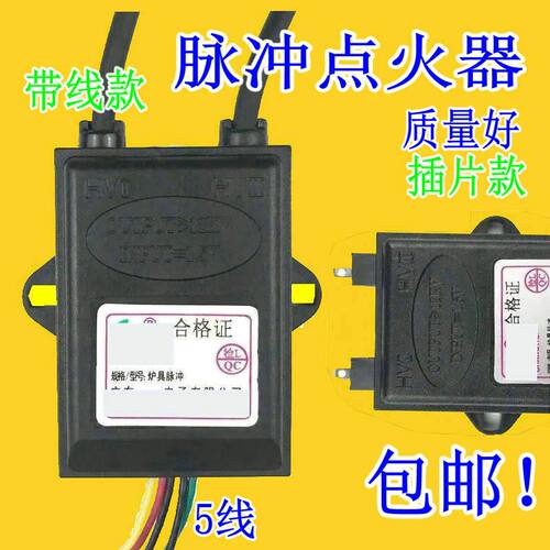 煤气炉点火器两线双分脉冲