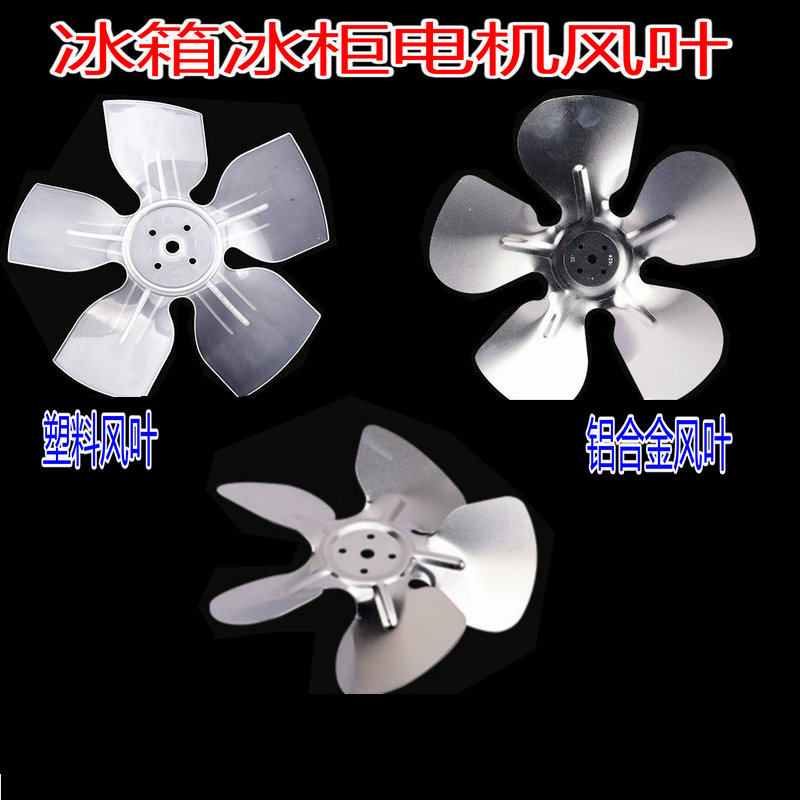 铝合金散热风叶/冰箱冰柜图片