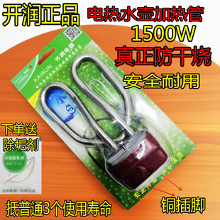防干烧 正品 开润电热水壶防干烧 不锈钢加热芯加热管电水壶芯 包邮