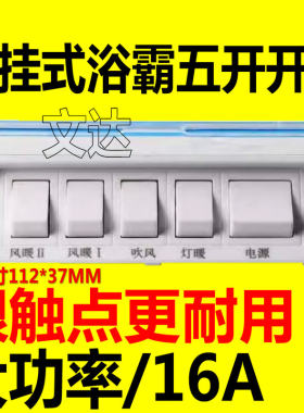 通用型壁挂式浴霸壁挂浴霸开关