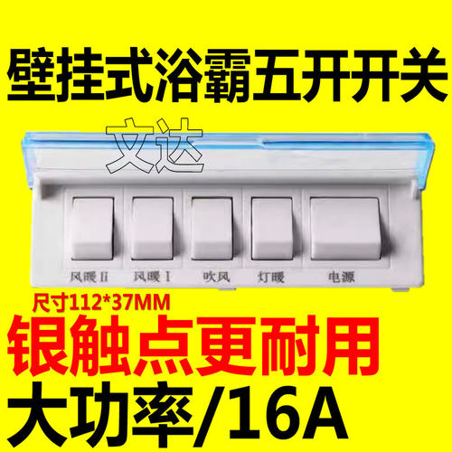 通用型壁挂式浴霸壁挂浴霸开关