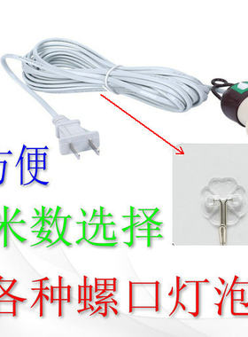 led家用灯泡灯头插座带开关带线插头e27螺口螺纹吊灯头灯座悬吊式