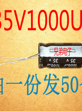 包邮（拍一份发50个）35V1000UF 35V1000 电解电容