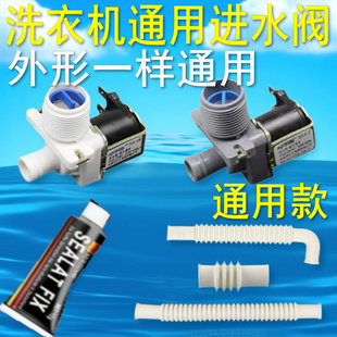 全自动波轮洗衣机进水阀进水开关电磁阀通用配件连接管软管管子