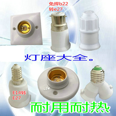 家用E27E14螺口明暗装灯座防水灯头LED灯泡底座带开关灯头插头座