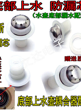 QX198A全自动底部上水壶茶吧机配件耦合器烧水壶防漏芯进水连接器