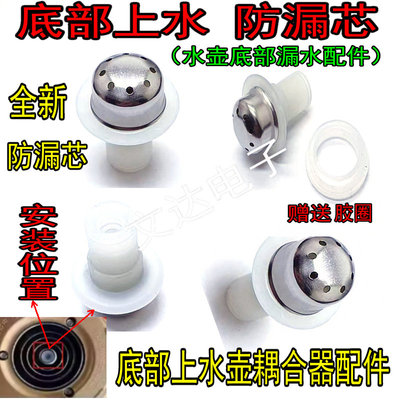 QX198A全自动底部上水壶茶吧机配件耦合器烧水壶防漏芯进水连接器