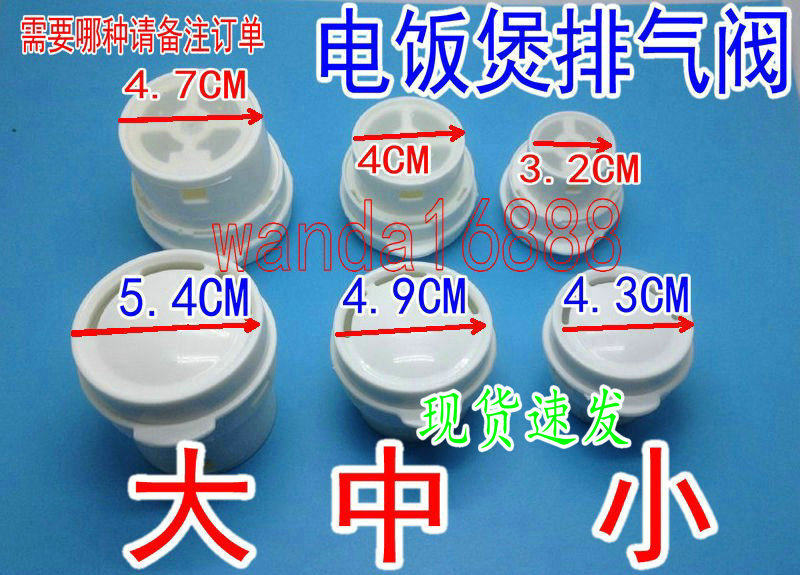 适用各种电饭锅煲配件 电饭煲排气阀 出气阀皮垫胶垫蒸汽阀安全阀
