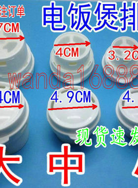 适用各种电饭锅煲配件排气阀