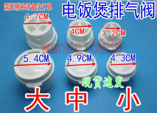 适用各种电饭锅煲配件 出气阀皮垫胶垫蒸汽阀安全阀 电饭煲排气阀