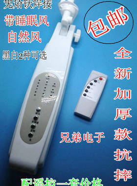 万能遥控风扇接线盒 电脑型落地扇箱体改装外壳电路板 电风扇配件