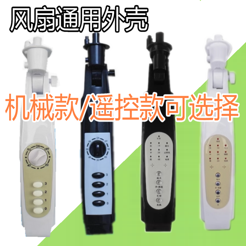 落地扇外壳风扇支架接线盒